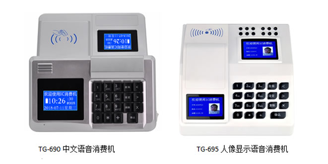 多款前端消費(fèi)機(jī)可選